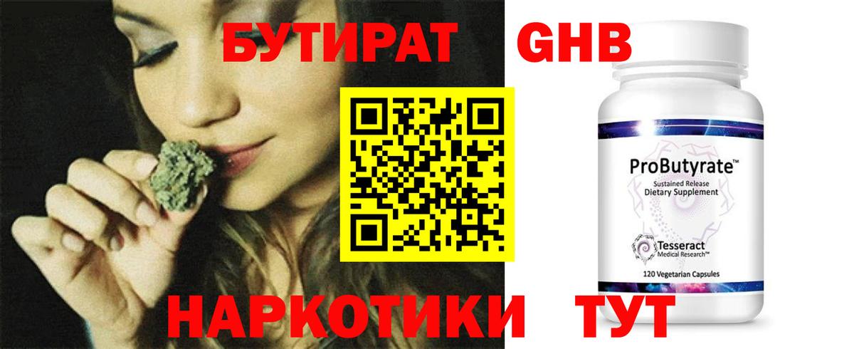 Бутират 1.4BDO Саров