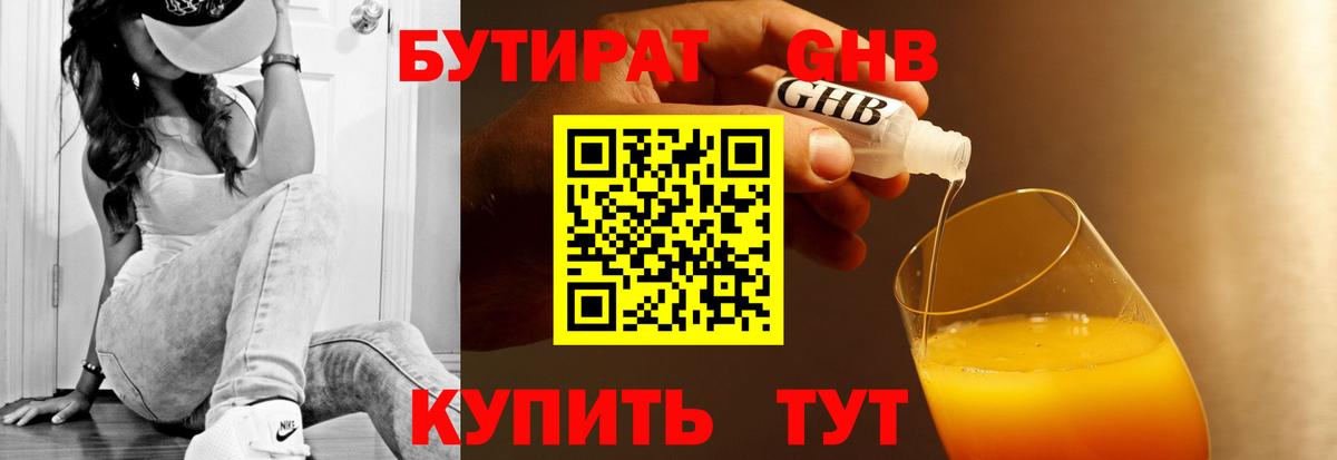 Бутират буратино  БУТИРАТ  Саров  Вход с VPN 