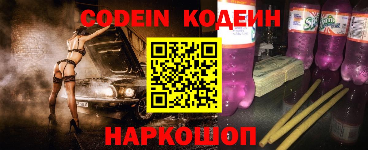 Codein напиток Lean (лин)  Вход с VPN  Codein напиток Lean (лин)  Саров 