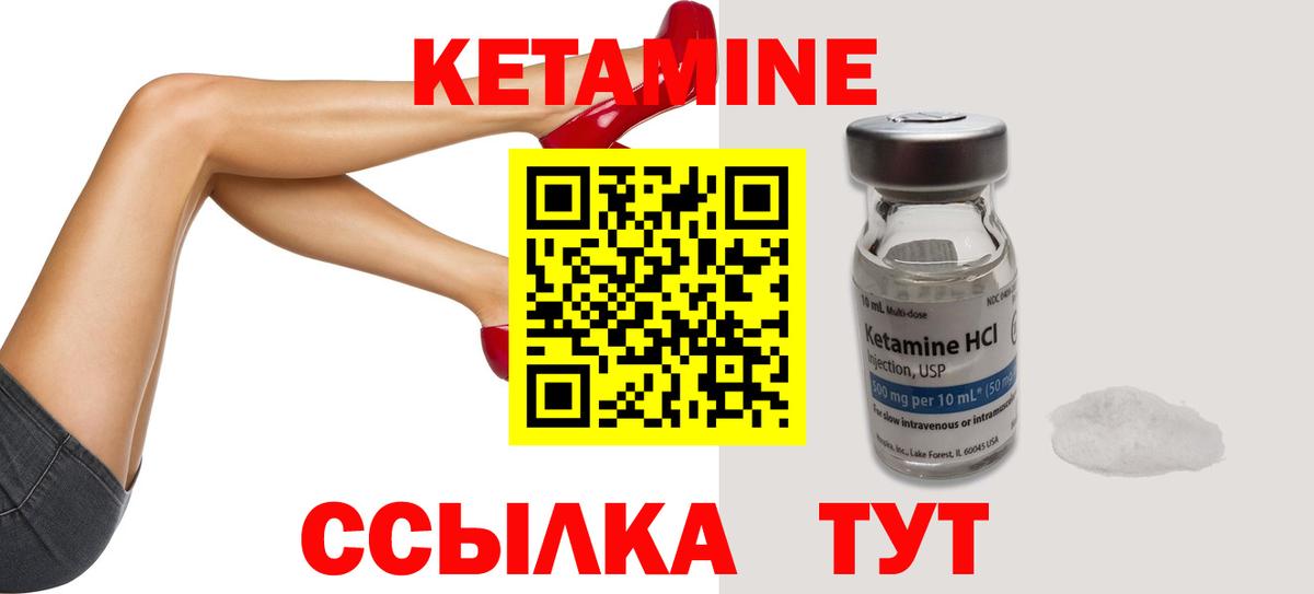 Кетамин ketamine Саров